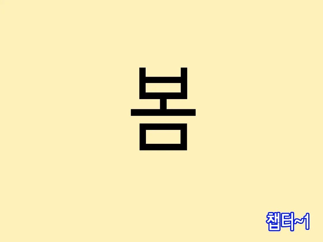 Omorashi Danshi No Oshikko Training | 오줌싸개 남자의 오줌가리기 특훈